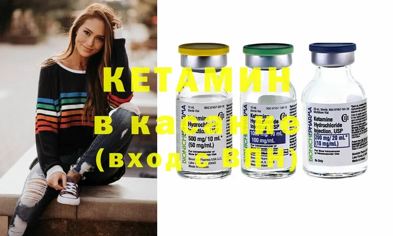 КЕТАМИН ketamine  Вихоревка 